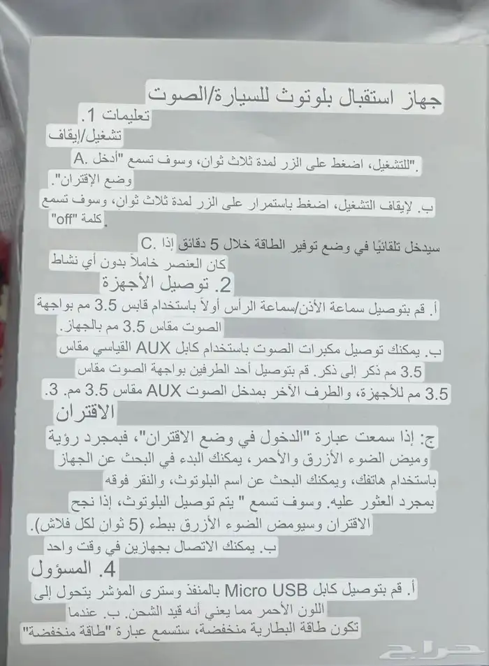 بلوتوث السيارات 1