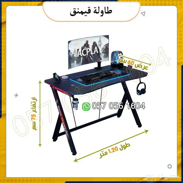 طاولة العاب قيمنق وكراسي 10