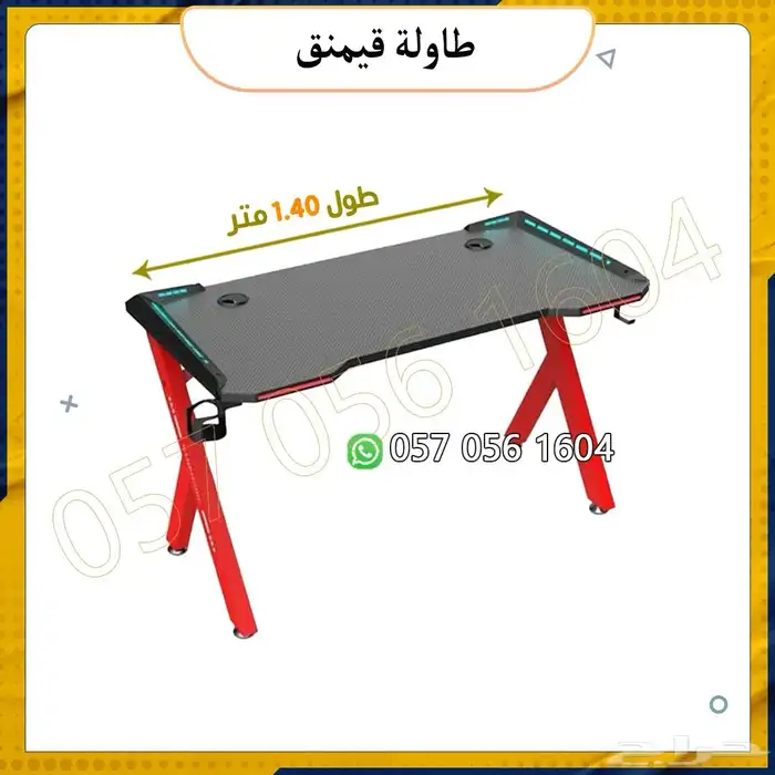 طاولة العاب قيمنق وكراسي 8