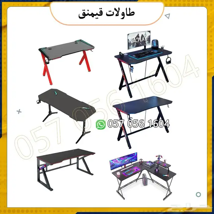طاولة العاب قيمنق وكراسي 5