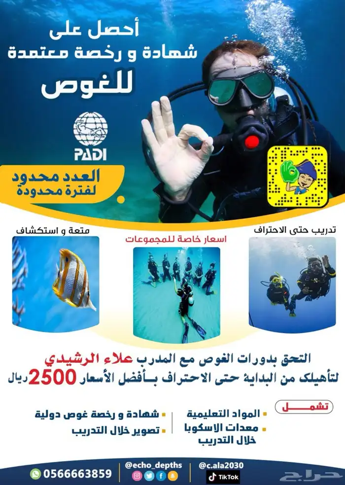 شهادة غوص وانقاذ معتمدة لمتقدمين الوظائف العسكرية 4