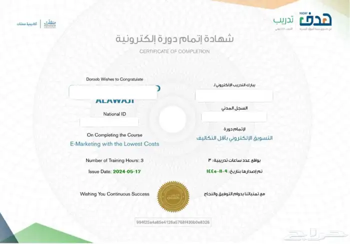 أتمام دورة وأصدار شهاده من برنامج دروب 0