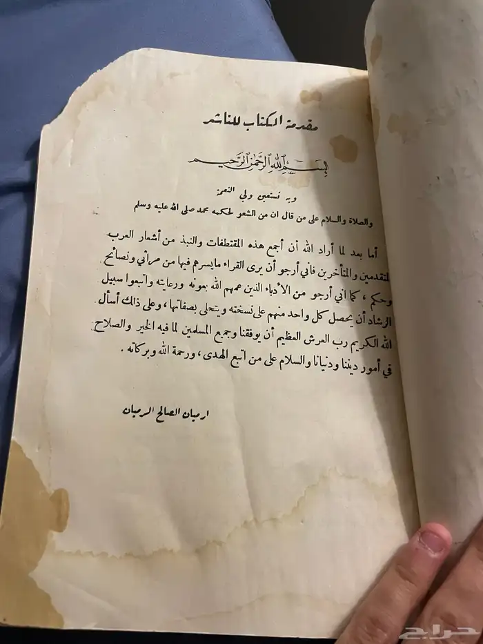 تحفة الأذكار في مقتطفات الاشعار للعقيلي رميان الرميان قديم 4