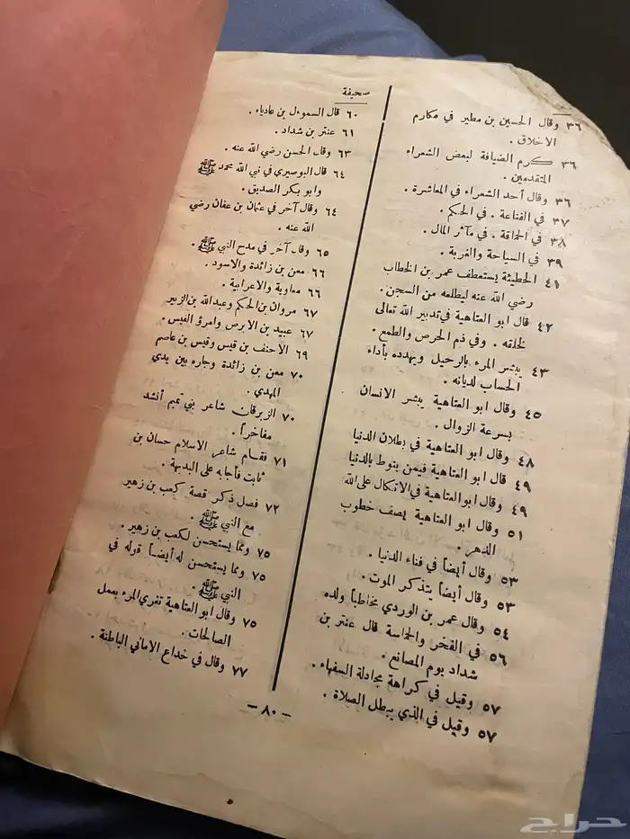 تحفة الأذكار في مقتطفات الاشعار للعقيلي رميان الرميان قديم 2