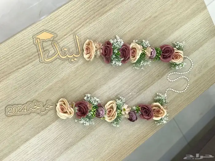 اطواق تخرج 0