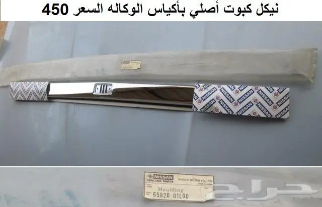 نيكل كبوت لوريل 82 0