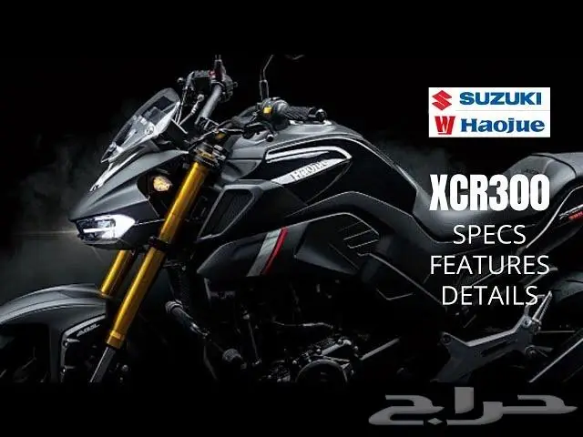 دراجة نارية هاوجو XCR300 1