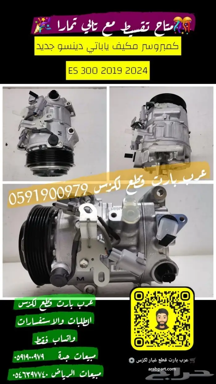 لكزس اي اس كمبروسر مكيف ياباني دينسو ES 2019-2024 0