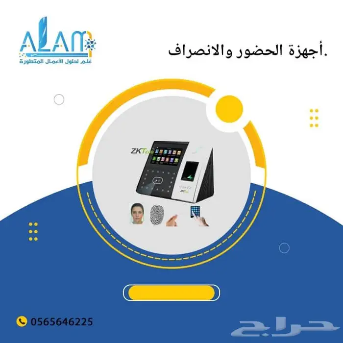 أجهزة الحضور والانصراف 0