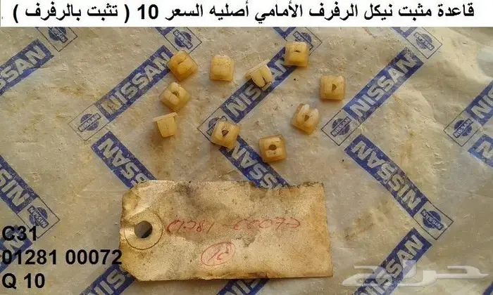 نيكل كبوت لوريل 82 7