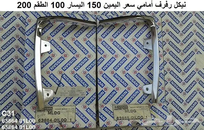 نيكل كبوت لوريل 82 6