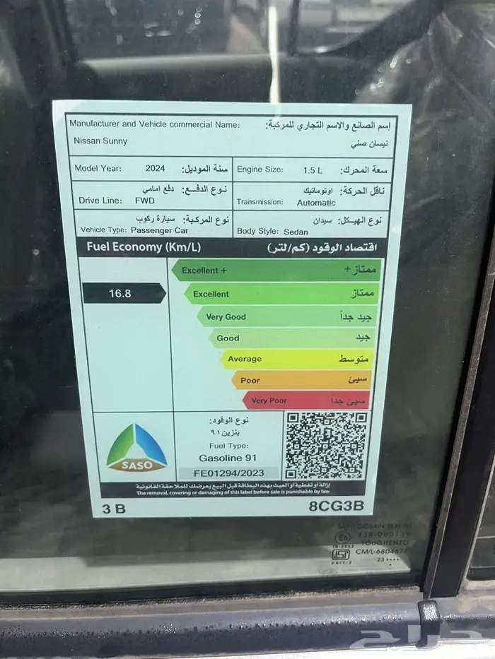 نيسان صنى كمفورت 2024الشكل القديم للافراد والمؤسسات 5