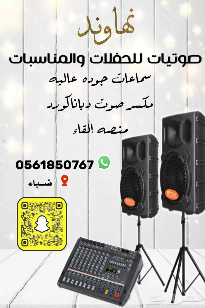 سماعات صوتيه للحفلات والمناسبات 0
