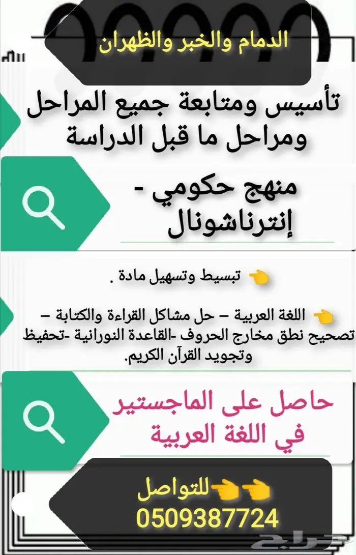 معلم خصوصي لغة عربية وتأسيس ومتابعة 2