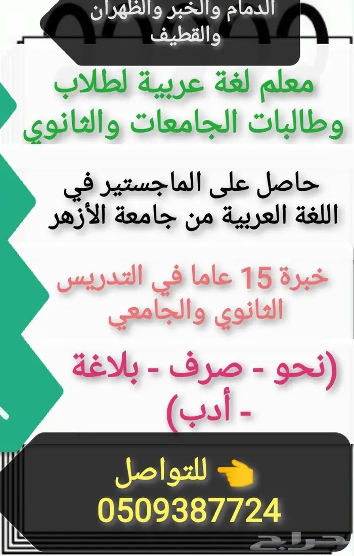 معلم خصوصي لغة عربية وتأسيس ومتابعة 5
