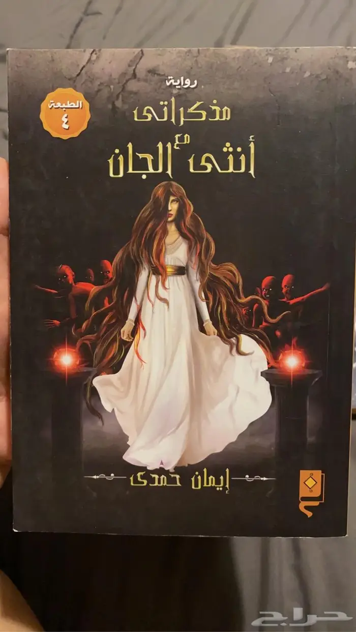 روايات وكتب 4