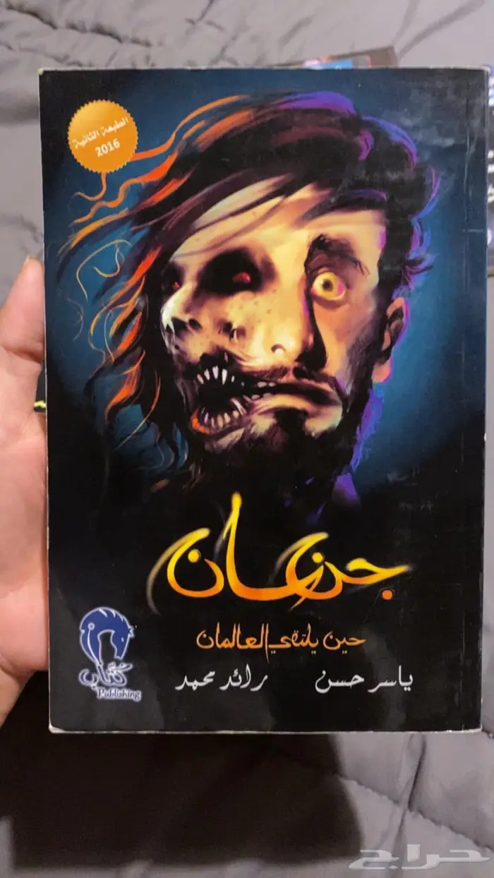 روايات وكتب 5
