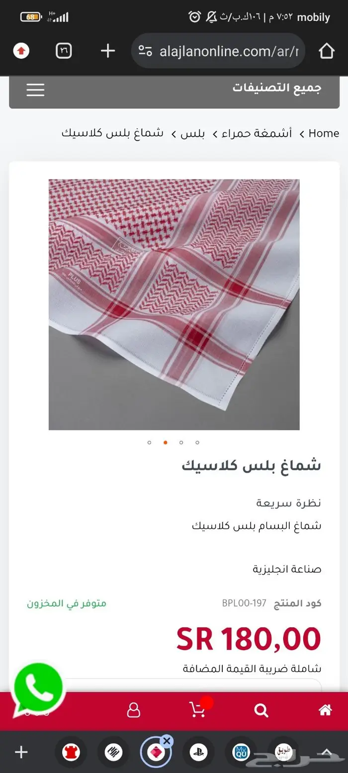 شماغ بلس كلاسيك 0