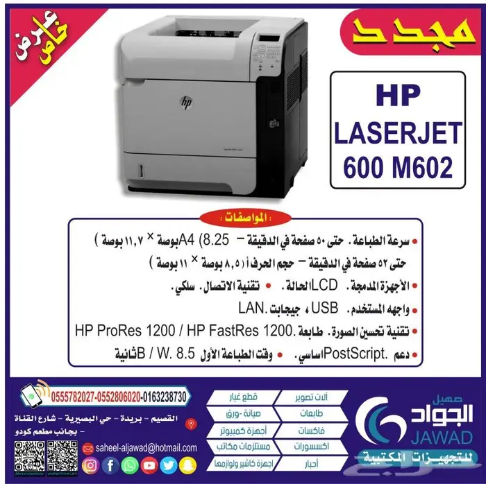 بيع لآلات التصوير والطابعات مجددة 0