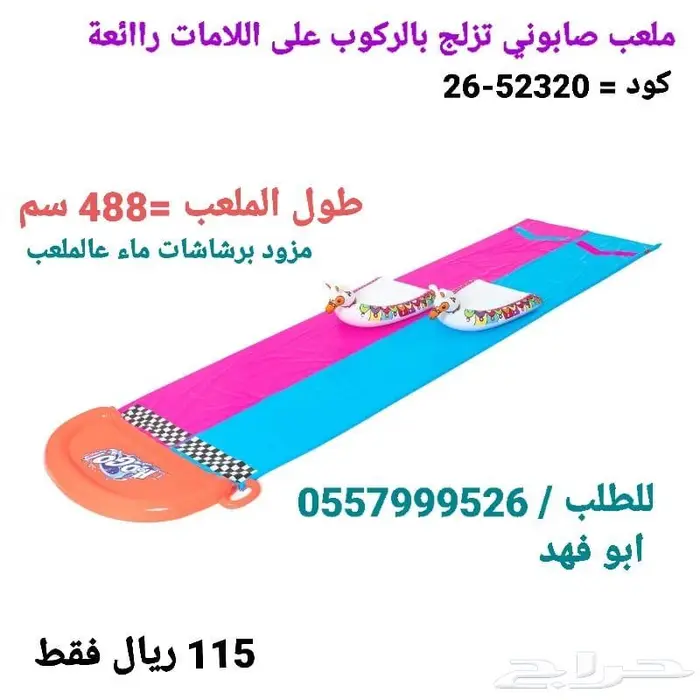 العاب صابونية رائعة للأطفال لاتفوتكم بأقل سعر لموسم الصيف 1
