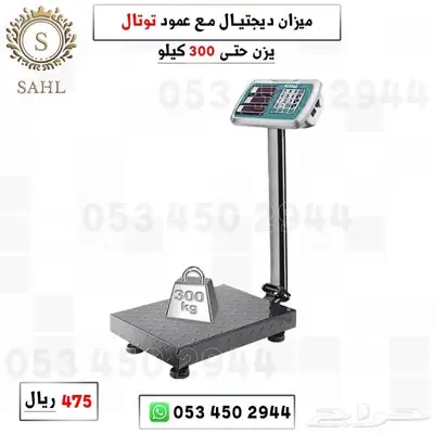 ميزان ديجتل مع عمود index