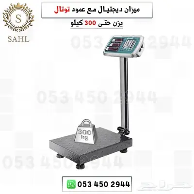 ميزان ديجتل مع عمود index