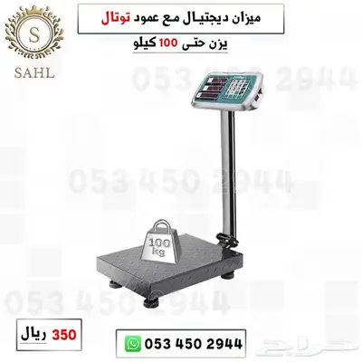 ميزان ديجتل مع عمود index