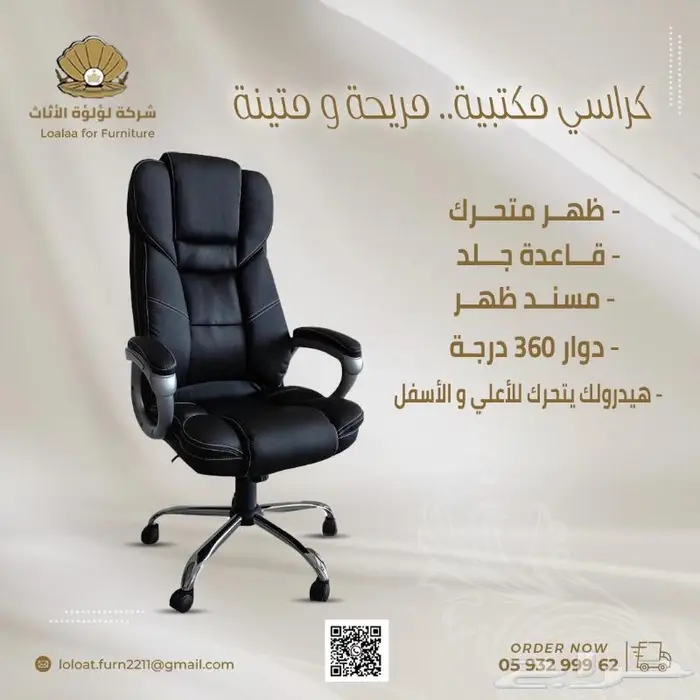 شركة لؤلؤة الاثاث ( كراسي ) 4