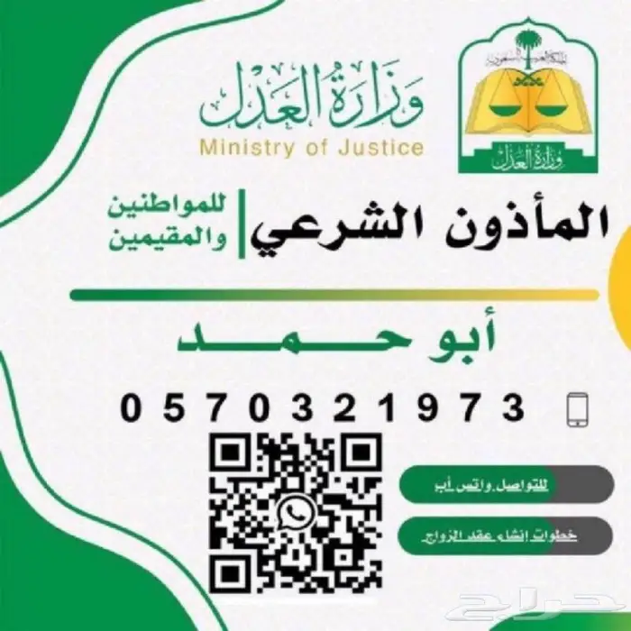 مأذون شرعي عقد اكتروني 0