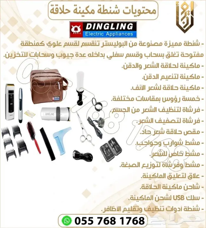 مكينة حلاقة شنطة حلاقة متكاملة من دنج لنج 3
