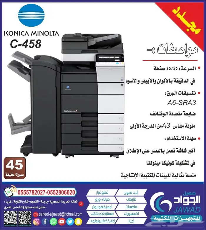 بيع لآلات التصوير والطابعات مجددة 1