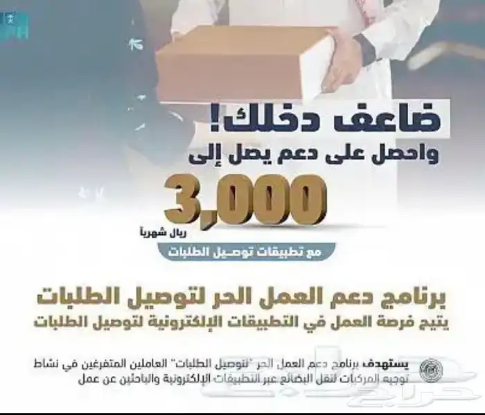 3000 ريال دعم اذا كنت تعمل في تطبيقات التوصيل اوبر اومرسول 0