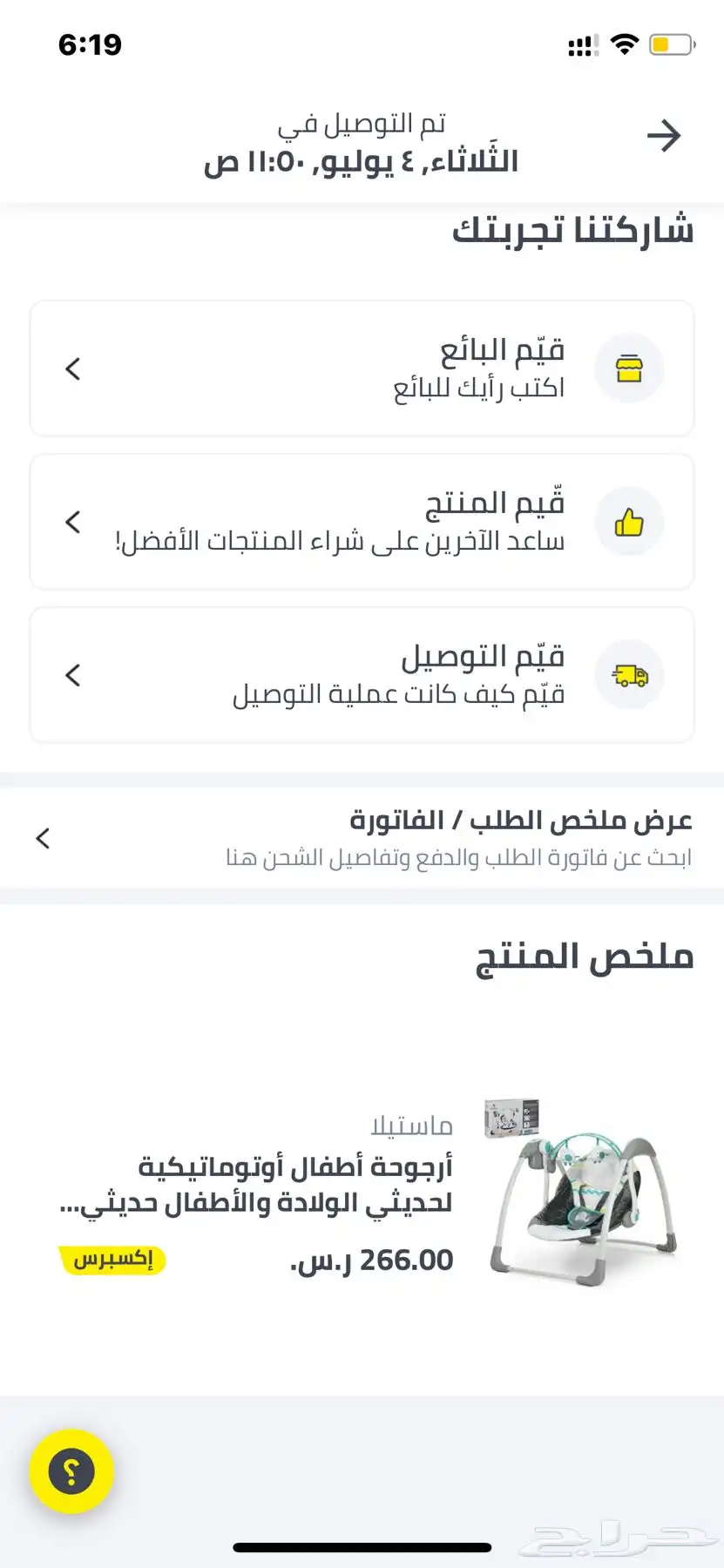 جلاسة اطفال من نون 3