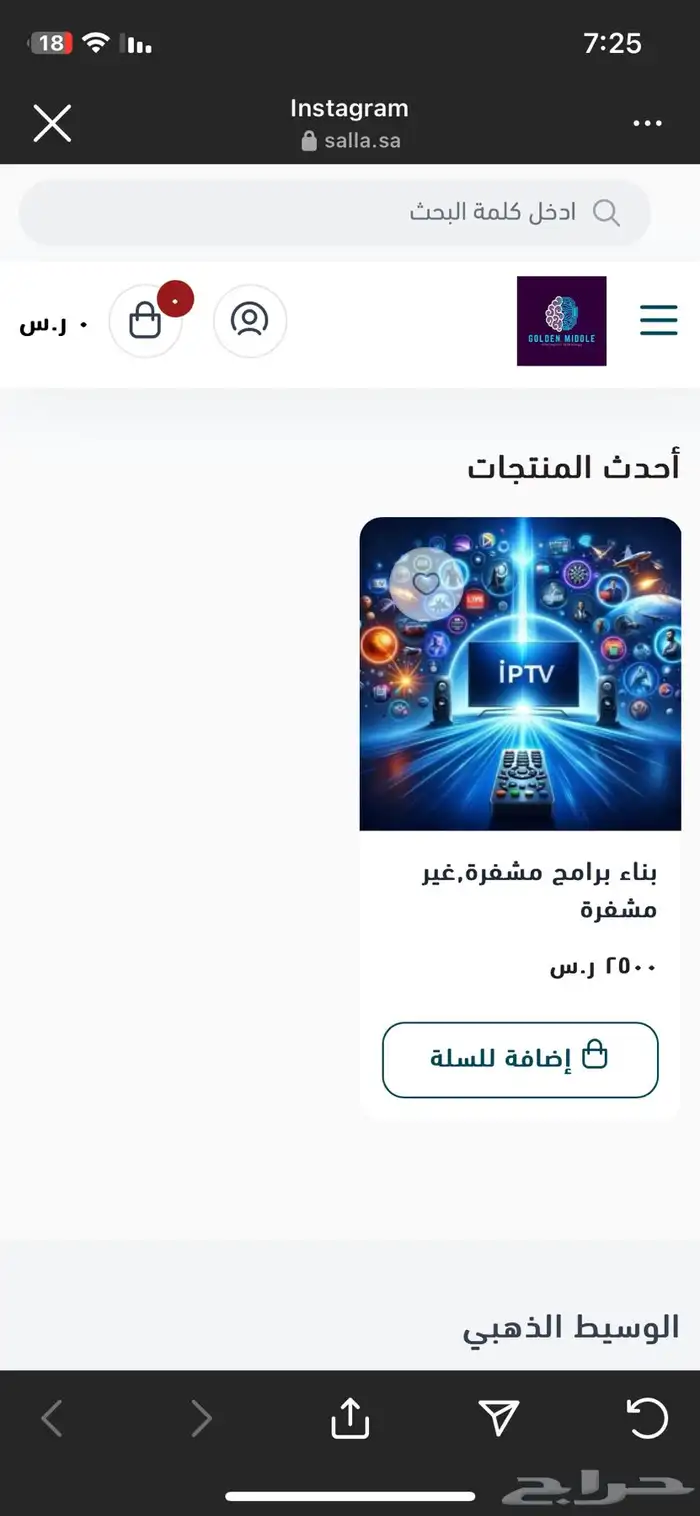 متجرك الالكتروني في سلة علينا حياك 4