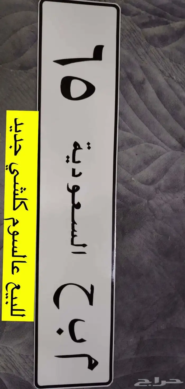 لوحة مميزه للبيع 1