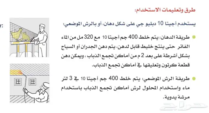 مبيد اجيتا 10 دبليو جي 400 جرام لمكافحة الذباب 1