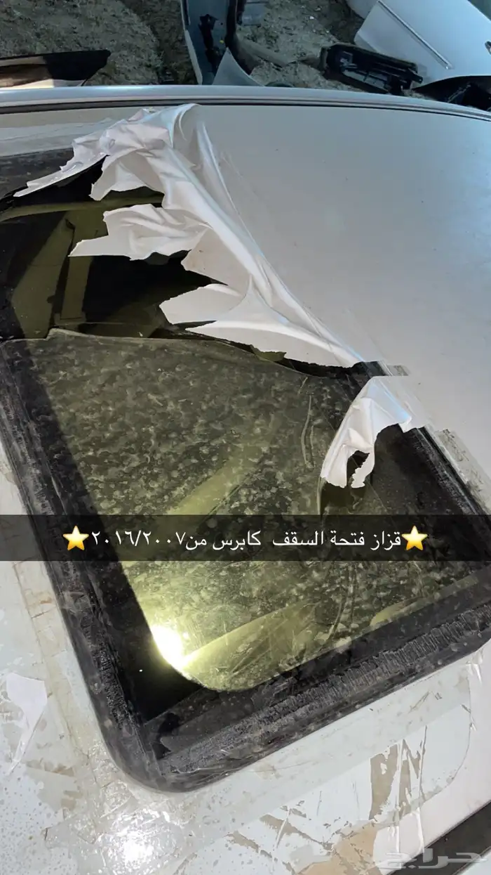 فتحت سقف كابرس 0