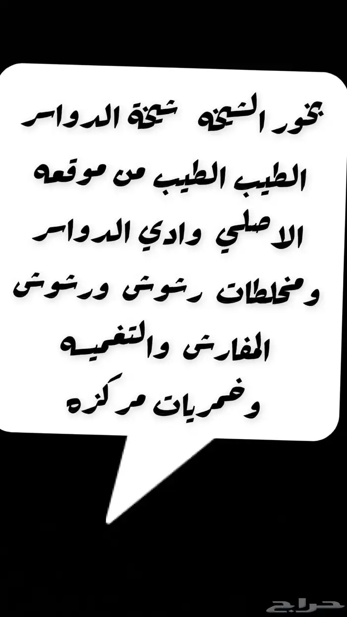 اعلانات مسوقه مبيعات وادي الدواسر 1
