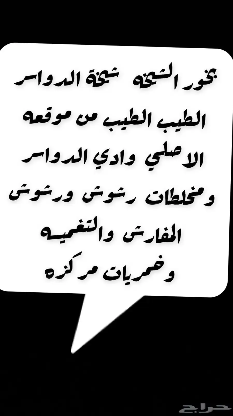 اعلانات مسوقه مبيعات وادي الدواسر 1