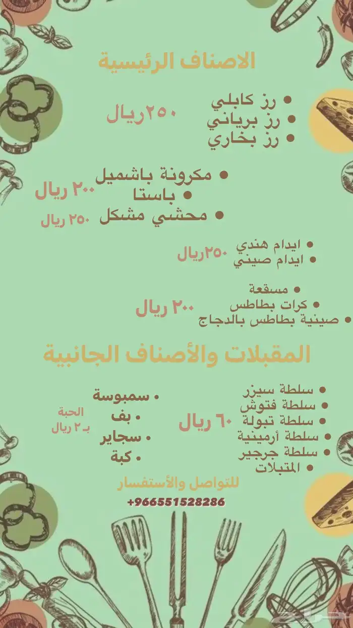 قائمة طعام لمناسباتكم 0