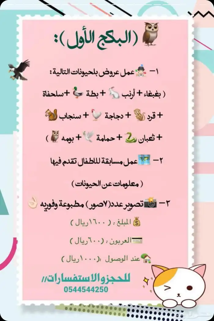 حديقة حيوانات متنقلة 13