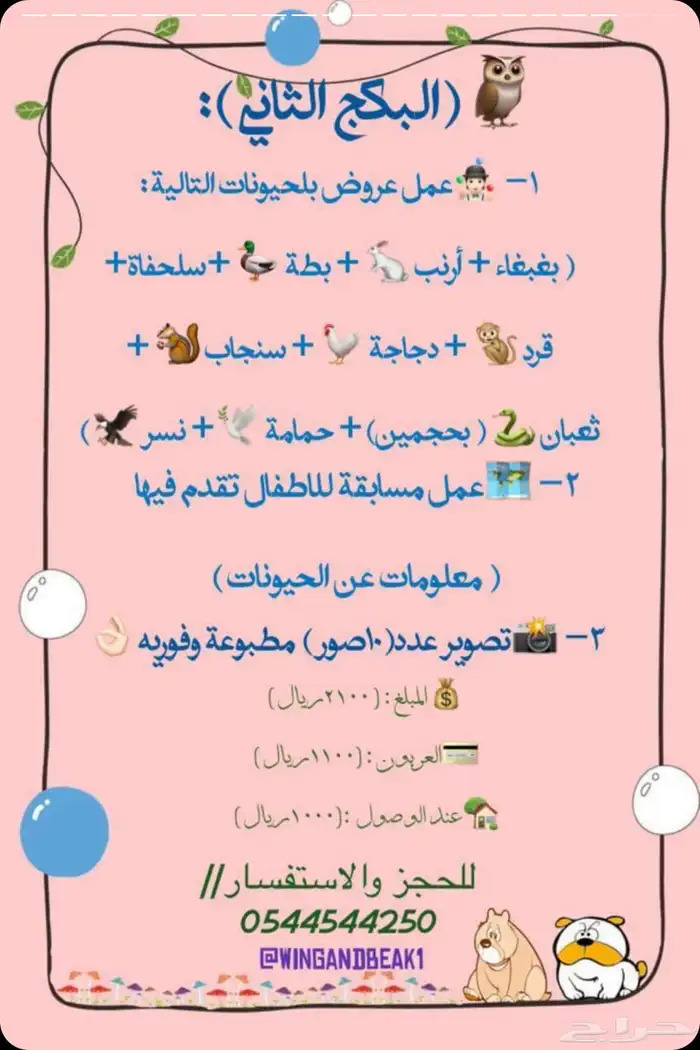 حديقة حيوانات متنقلة 14