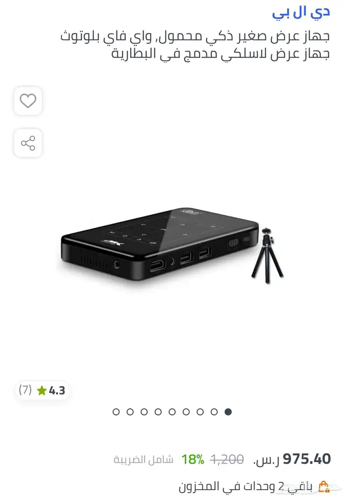 بروجكتر محمول بحجم الجوال 2