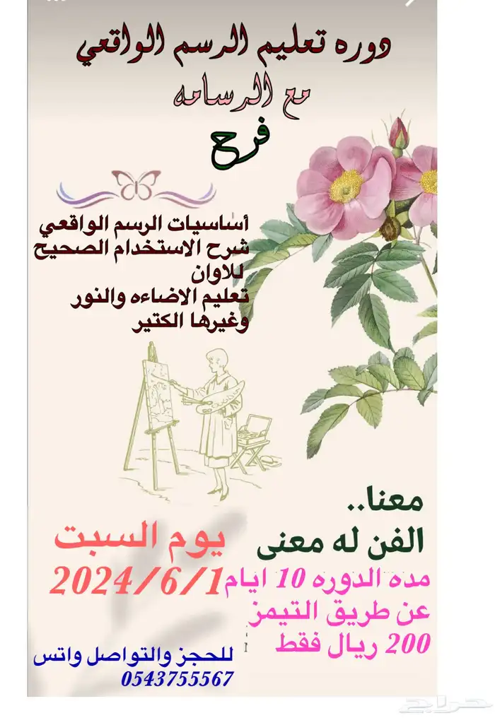 دوره تعليم الرسم عن بعد 0