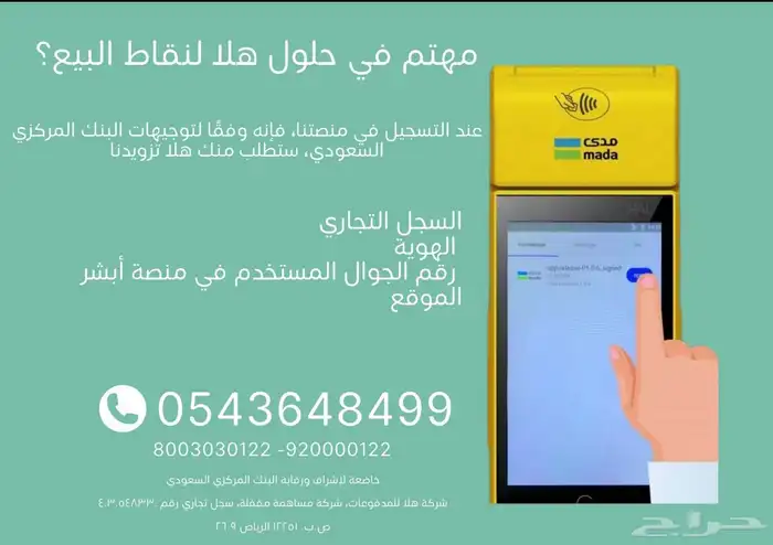نقاط بيع مدى 0