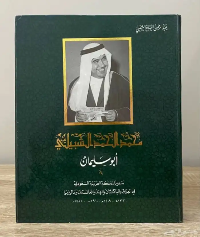 كتب سير ذاتية وتراجم ورحلات 2