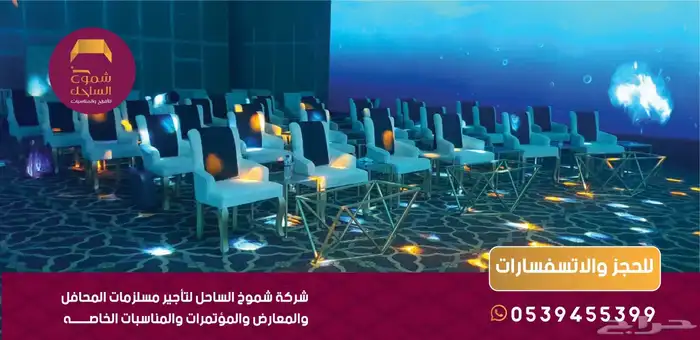 كرسي ملكي كراسي ملكي كنب حفلات مؤتمرات معارض 2