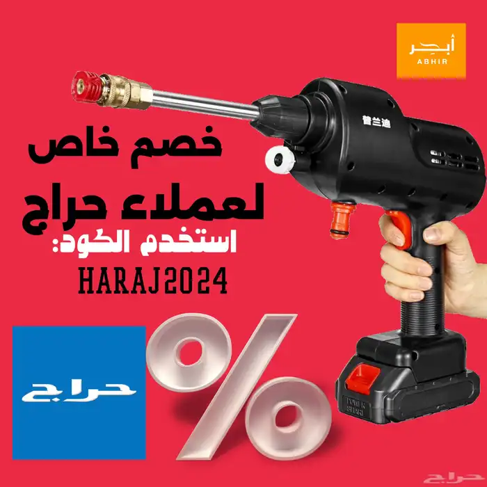 مضخة ومسدس غسيل لاسلكي متنقل 12فولت 12