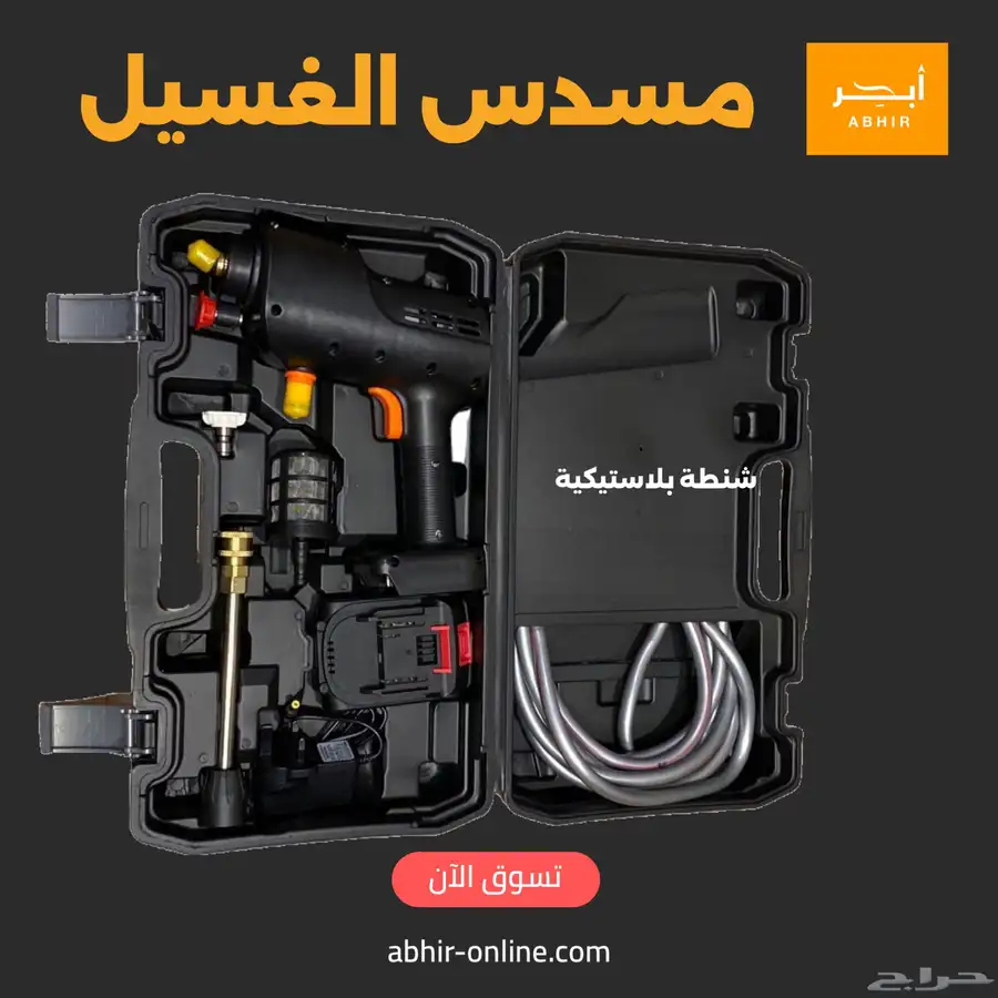 مضخة ومسدس غسيل لاسلكي متنقل 12فولت 11