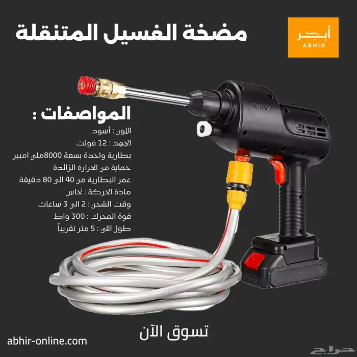 مضخة ومسدس غسيل لاسلكي متنقل 12فولت 2